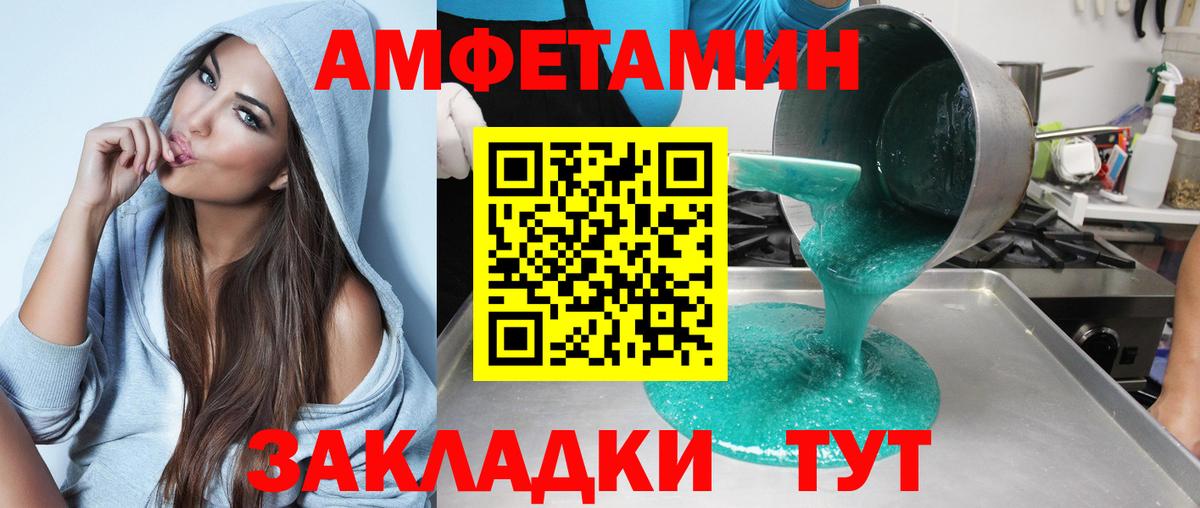 Железногорск  Amphetamine Розовый  Вход с VPN 