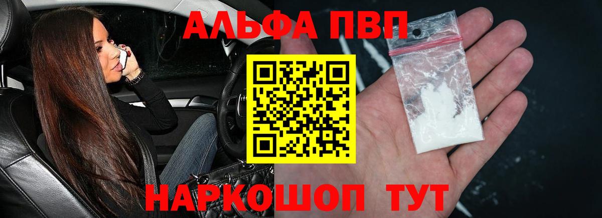 Alfa_PVP Crystall Железногорск