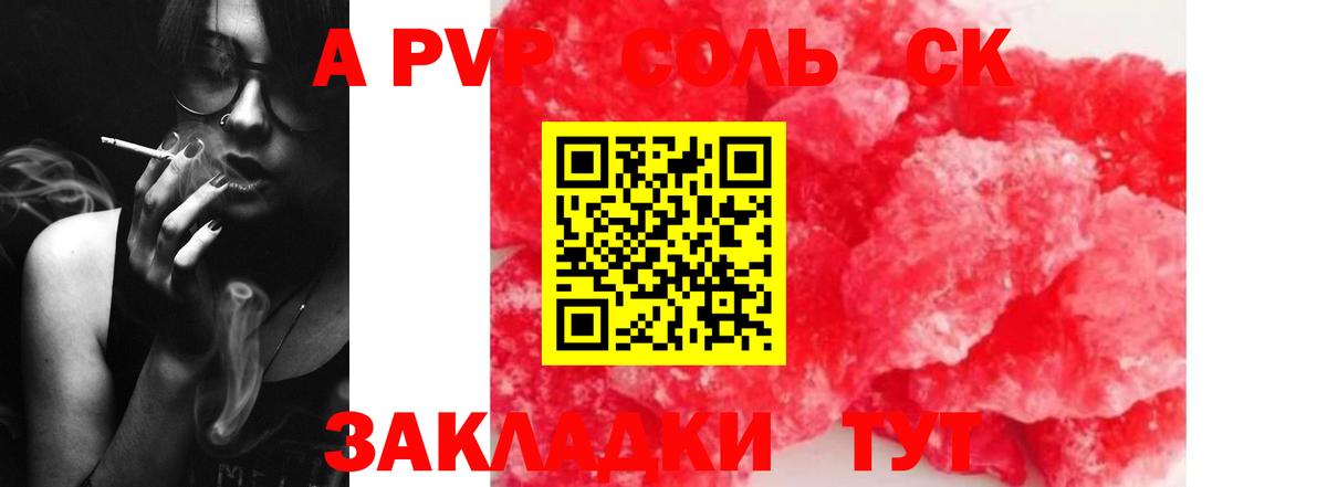 A PVP СК  APVP крисы CK  A PVP  A-PVP СК КРИС  Железногорск  Вход с VPN 
