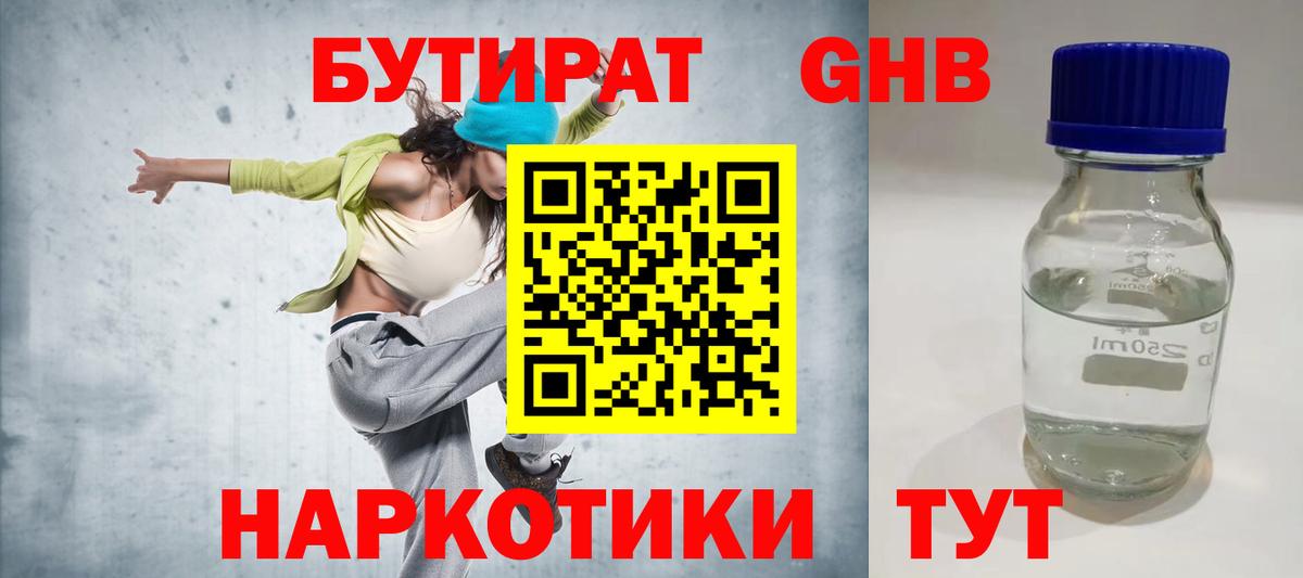 Бутират 1.4BDO Железногорск