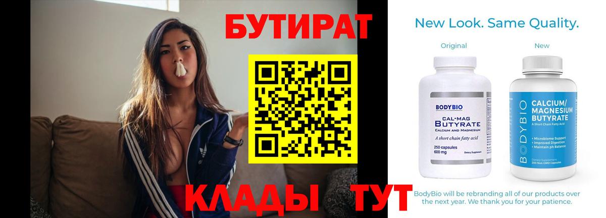 Бутират  БУТИРАТ жидкий экстази  Вход с VPN  Железногорск 