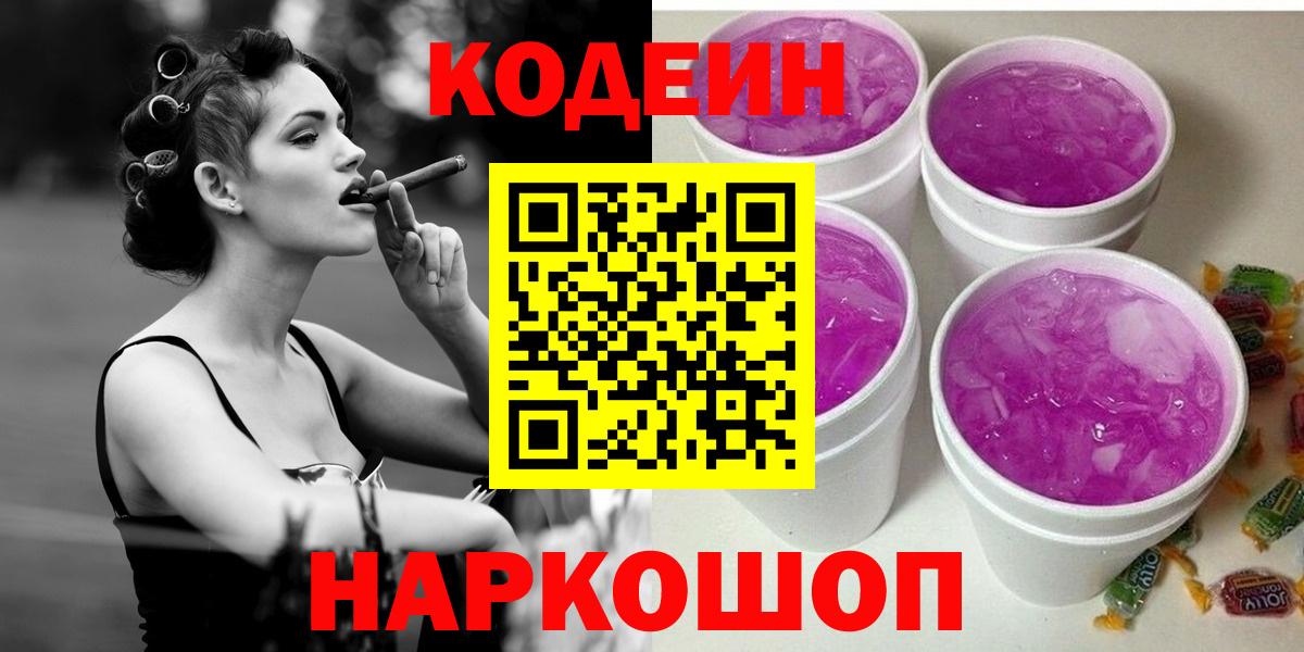 Codein напиток Lean (лин)  Вход с VPN  Железногорск  Codein напиток Lean (лин) 