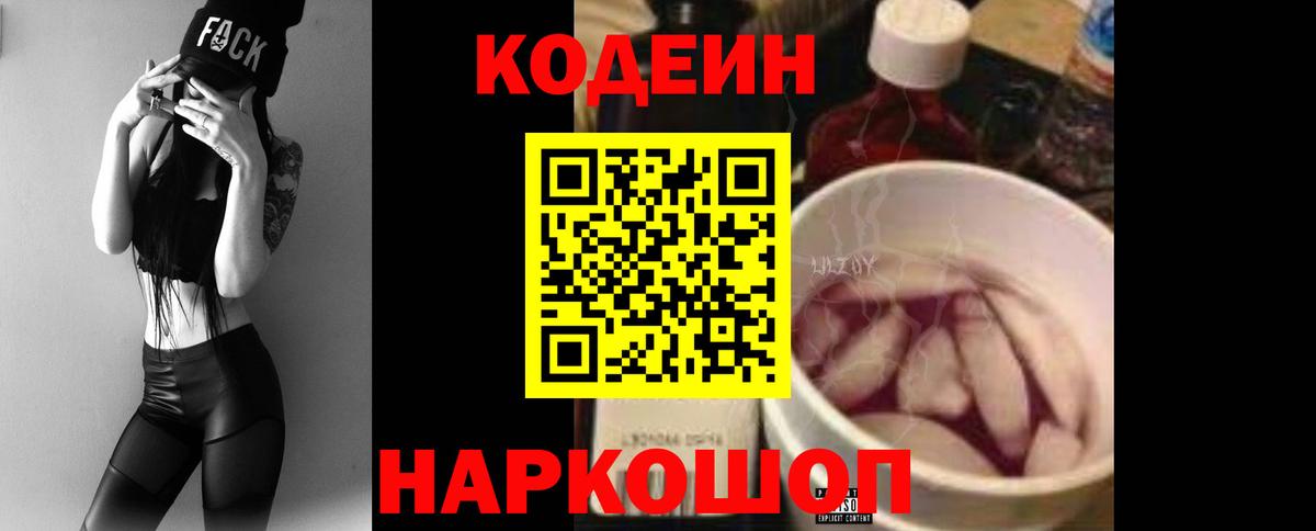Кодеиновый сироп Lean Purple Drank Железногорск