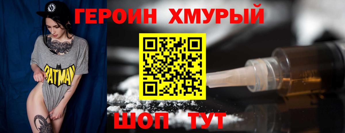 ГЕРОИН гречка Железногорск