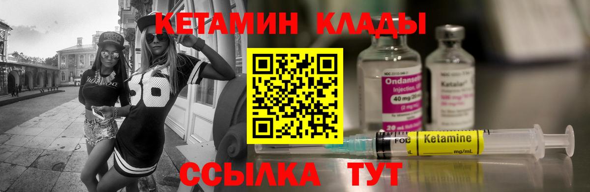 КЕТАМИН VHQ Железногорск