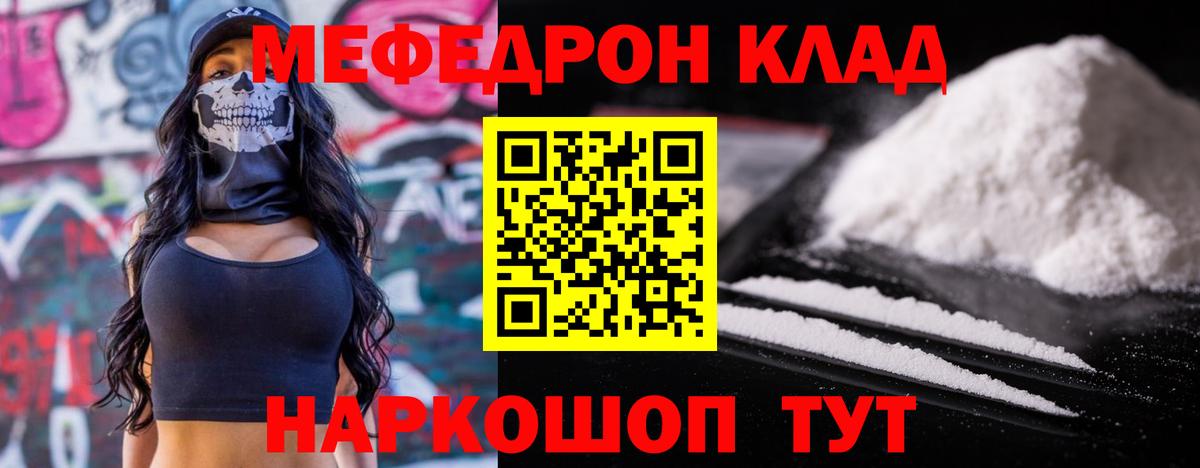 МЯУ-МЯУ VHQ  Вход с VPN  Железногорск  МЯУ-МЯУ  Меф мука 