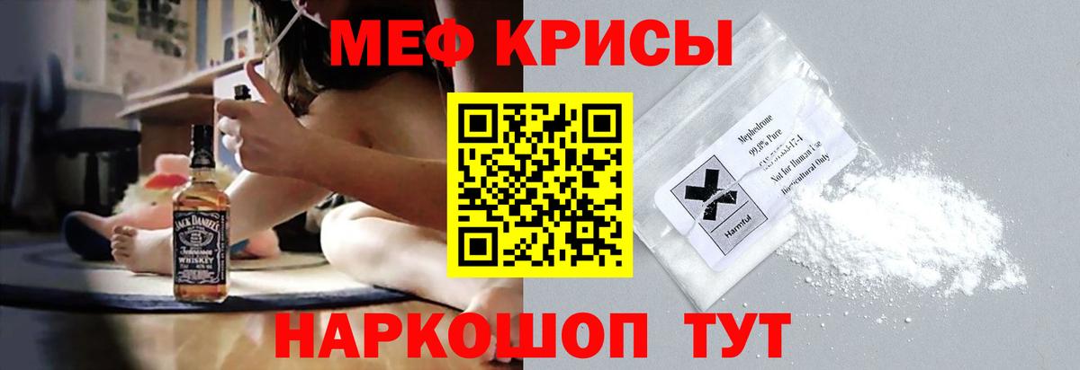 Мефедрон кристаллы Железногорск