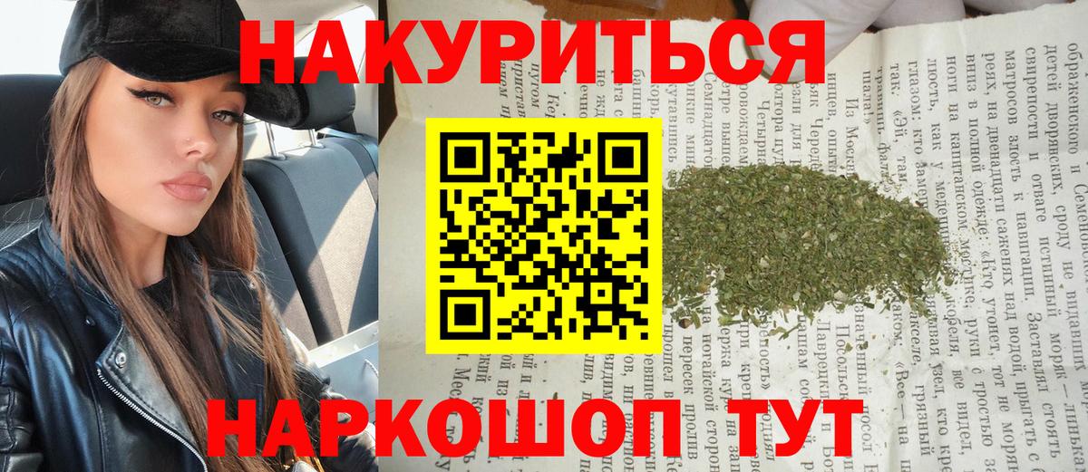 МАРИХУАНА планчик Железногорск